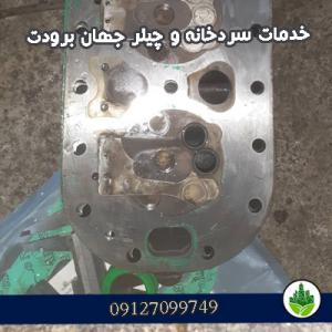 خدمات سردخانه و چیلر جهان برودت شهرک صنعت نصیر آباد