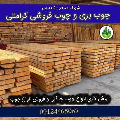 چوب بری و چوب فروشی کرامتی قلعه میر