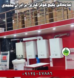 نمایندگی کولرگازی و پکیج