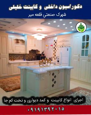 دکوراسیون داخلی و کابینت خلیلی قلعه میر