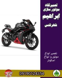 تعمیرگاه موتور سازی ابراهیم شهرقدس