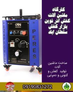 کارگاه ماشین آلات کفش آذر نوین بازار کفش سلطان اباد