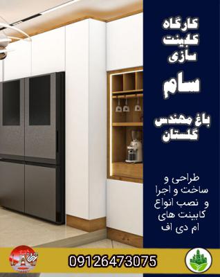 کارگاه کابینت سازی سام باغ مهندس گلستان