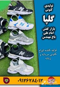 mini_تولیدی کتونی گلپا بازار کفش امام علی باع مهندس