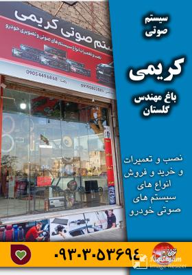 سیستم صوتی کریمی باغ مهندس گلستان