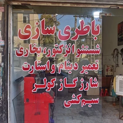 گالری تصاویر
