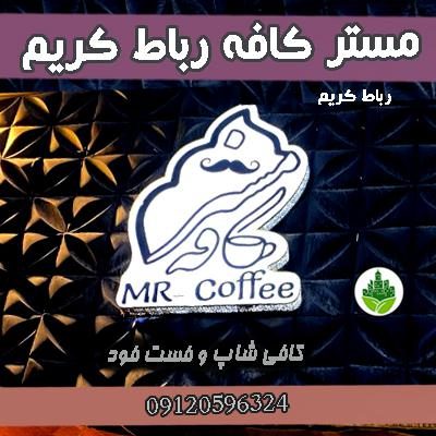 مستر کافه رباط کریم